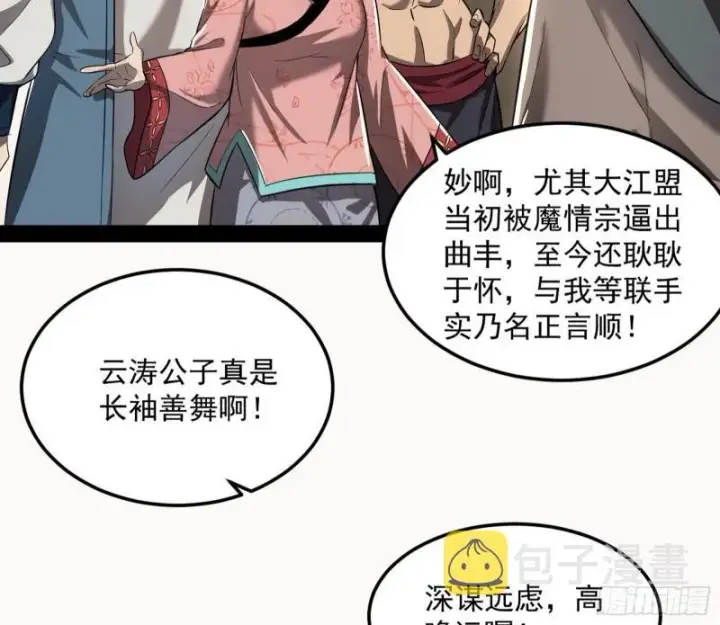 漫画《我为邪帝》以彼之道还施彼身第119张图