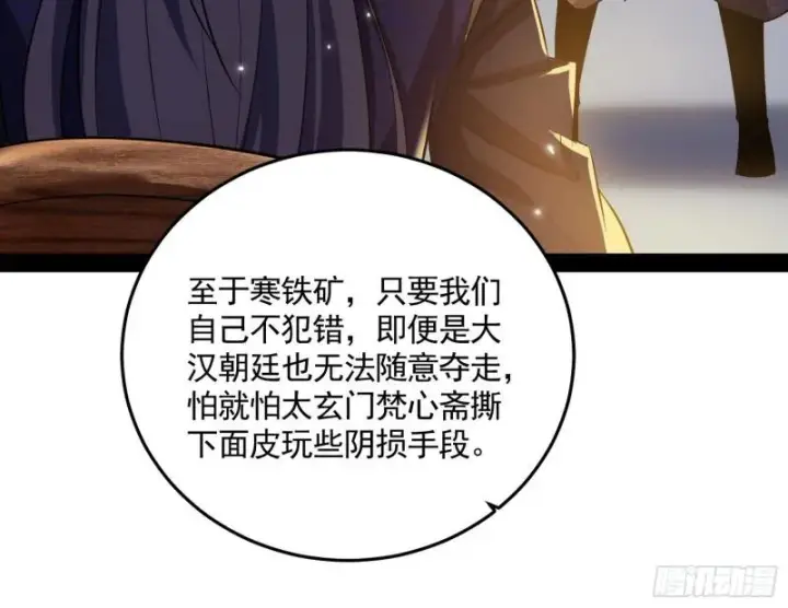漫画《我为邪帝》以彼之道还施彼身第12张图
