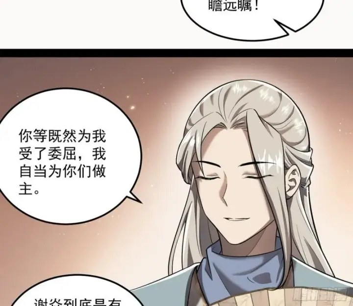 漫画《我为邪帝》以彼之道还施彼身第120张图