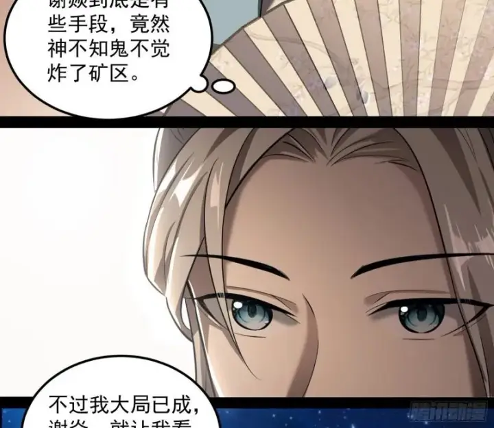 漫画《我为邪帝》以彼之道还施彼身第121张图