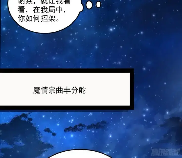 漫画《我为邪帝》以彼之道还施彼身第122张图