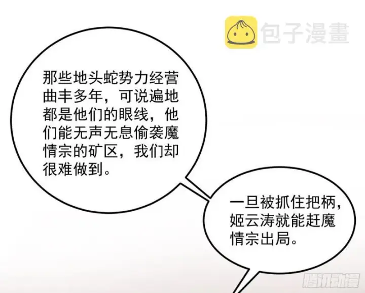 漫画《我为邪帝》以彼之道还施彼身第125张图
