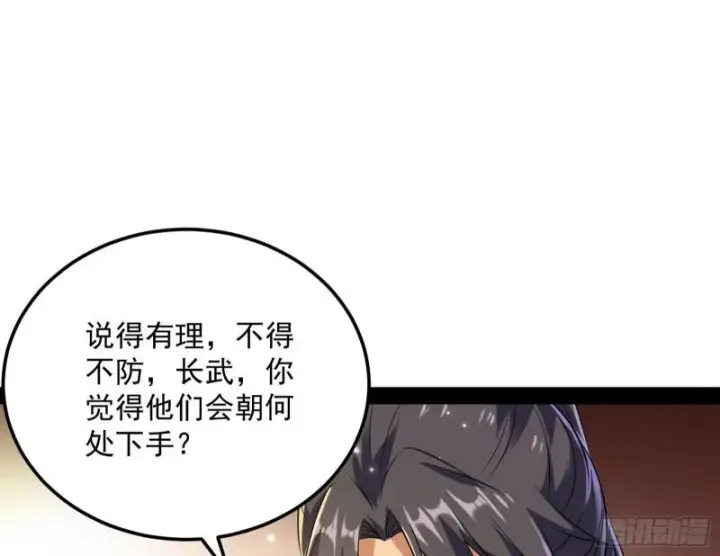 漫画《我为邪帝》以彼之道还施彼身第13张图
