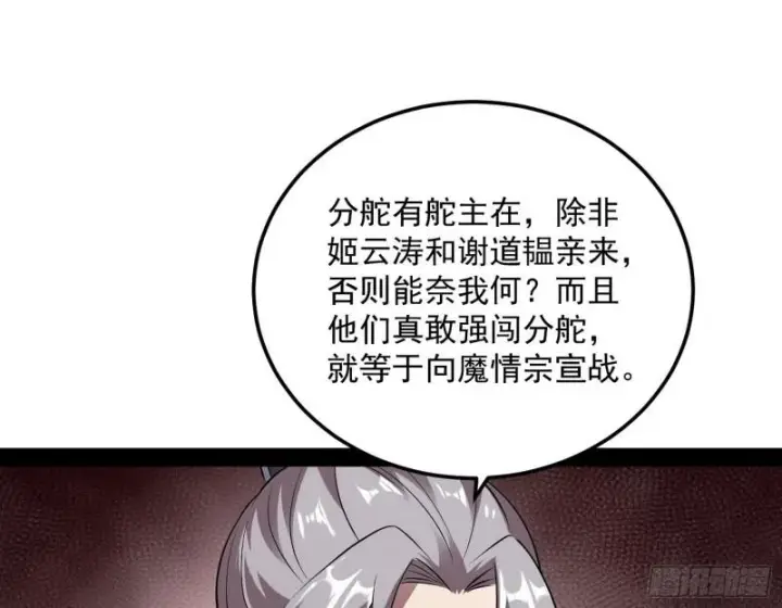漫画《我为邪帝》以彼之道还施彼身第15张图