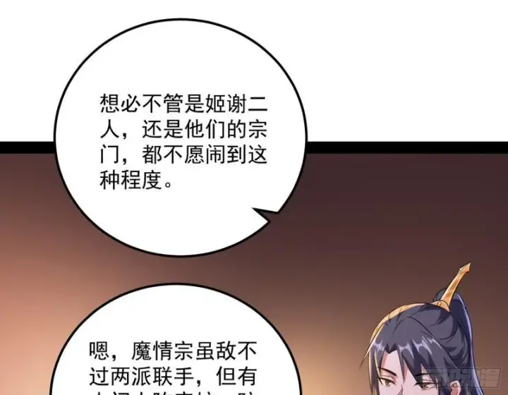 漫画《我为邪帝》以彼之道还施彼身第17张图
