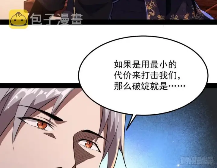 漫画《我为邪帝》以彼之道还施彼身第19张图