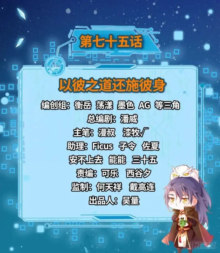 漫画《我为邪帝》以彼之道还施彼身第2张图