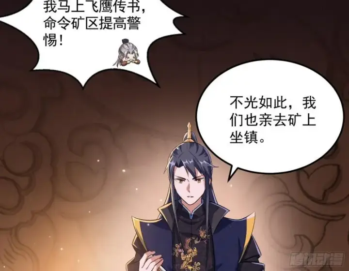 漫画《我为邪帝》以彼之道还施彼身第22张图