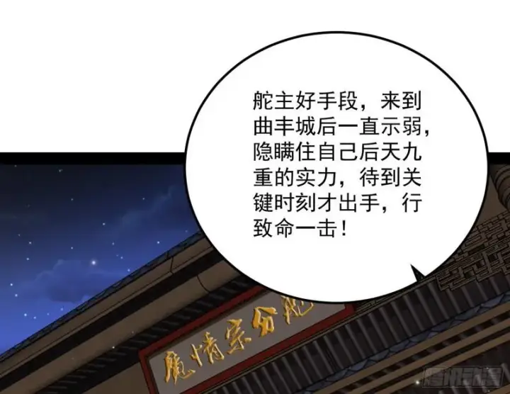漫画《我为邪帝》以彼之道还施彼身第3张图