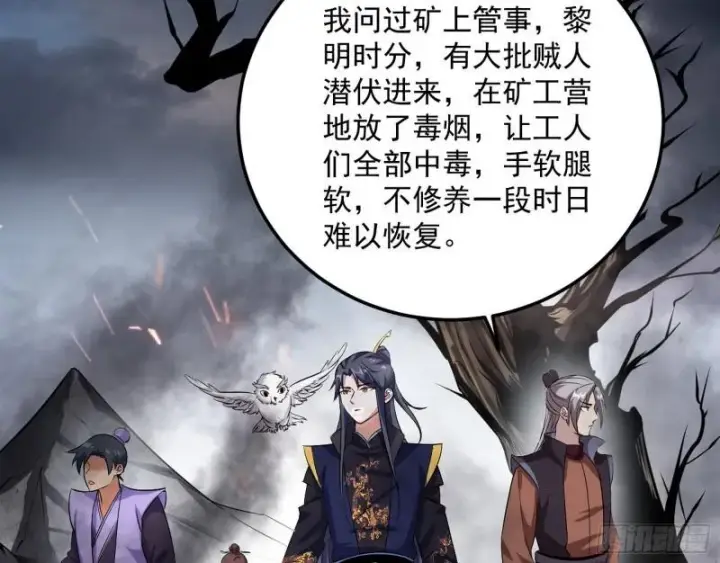 漫画《我为邪帝》以彼之道还施彼身第30张图