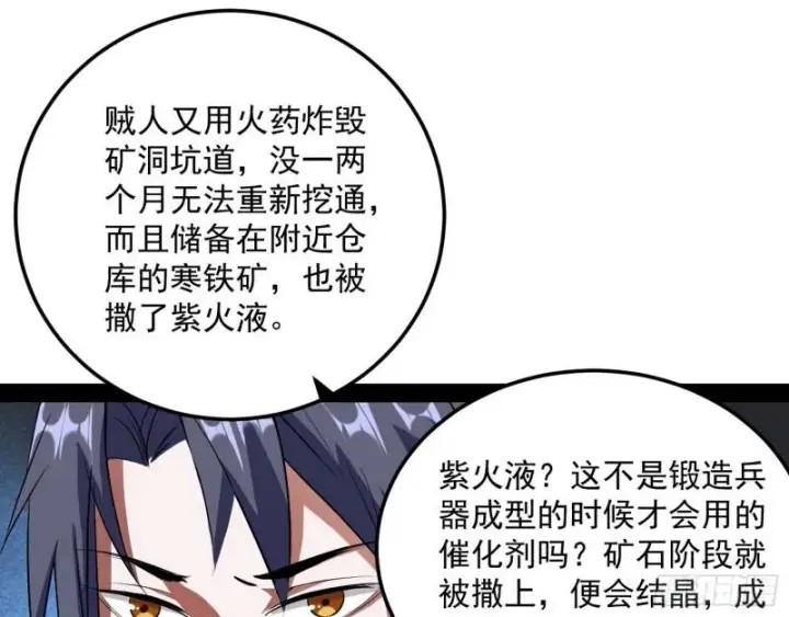 漫画《我为邪帝》以彼之道还施彼身第32张图