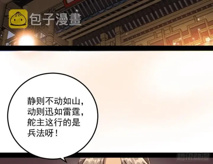 漫画《我为邪帝》以彼之道还施彼身第4张图