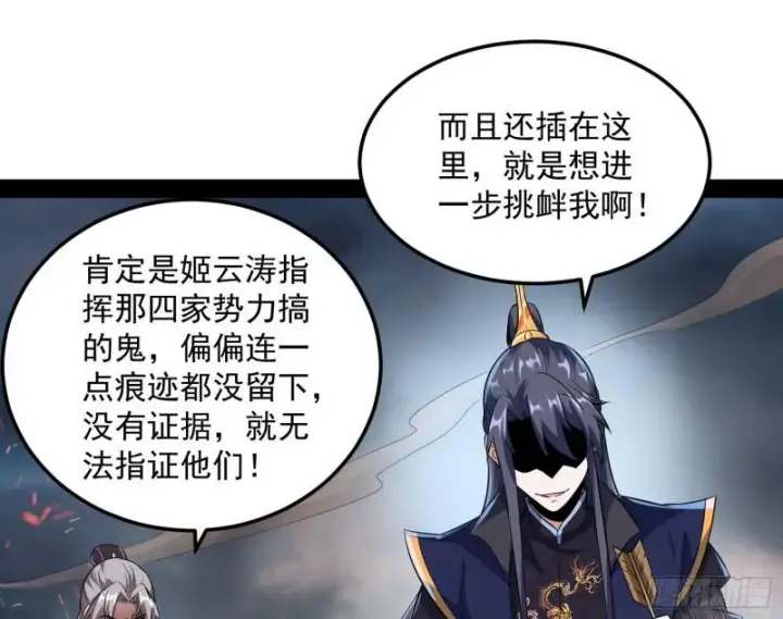 漫画《我为邪帝》以彼之道还施彼身第42张图