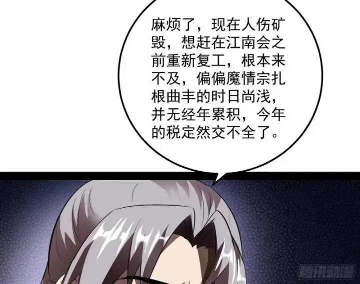 漫画《我为邪帝》以彼之道还施彼身第44张图