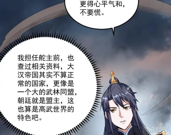 漫画《我为邪帝》以彼之道还施彼身第46张图