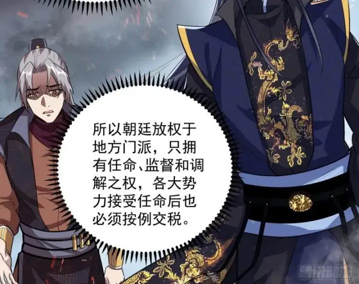 漫画《我为邪帝》以彼之道还施彼身第47张图