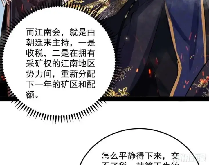 漫画《我为邪帝》以彼之道还施彼身第48张图