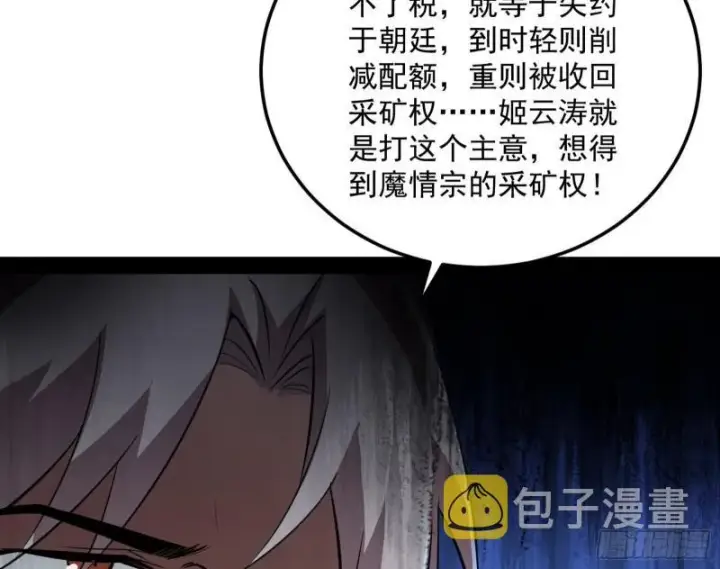 漫画《我为邪帝》以彼之道还施彼身第49张图