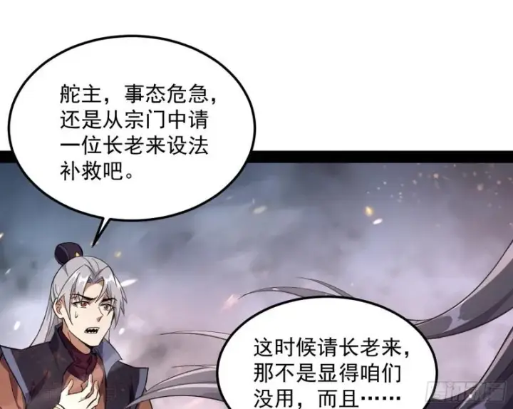 漫画《我为邪帝》以彼之道还施彼身第51张图
