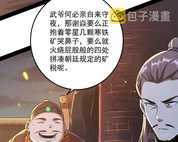 漫画《我为邪帝》以彼之道还施彼身第59张图