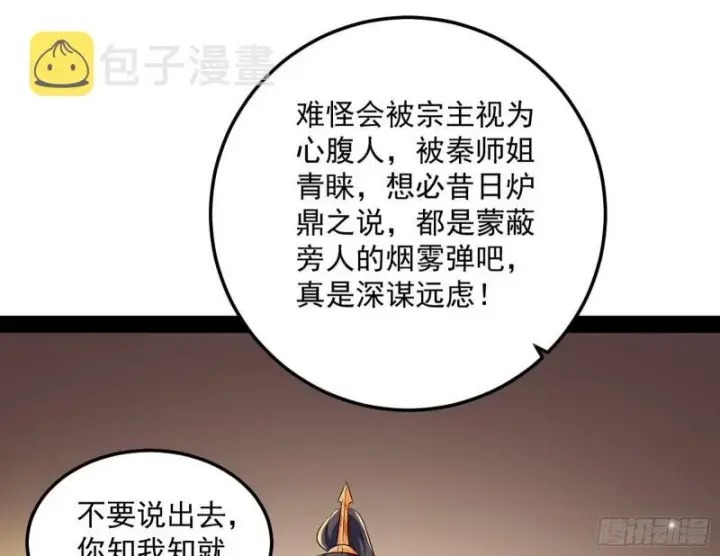 漫画《我为邪帝》以彼之道还施彼身第6张图