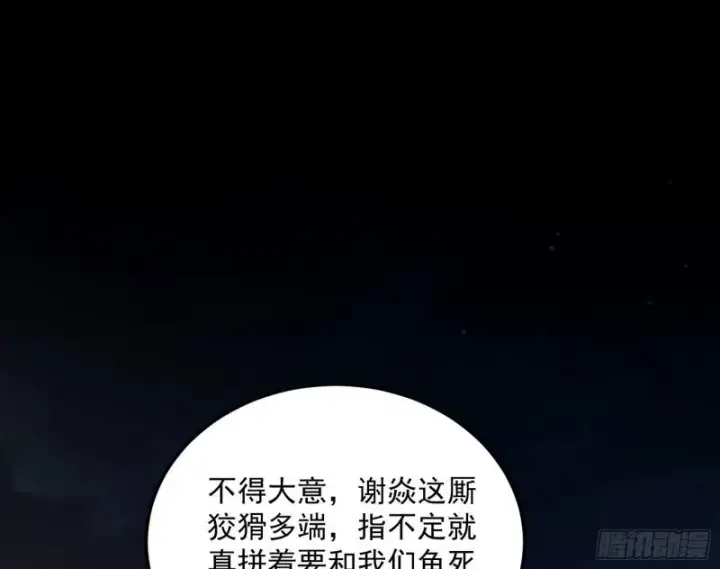 漫画《我为邪帝》以彼之道还施彼身第61张图
