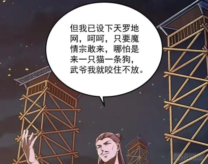 漫画《我为邪帝》以彼之道还施彼身第63张图