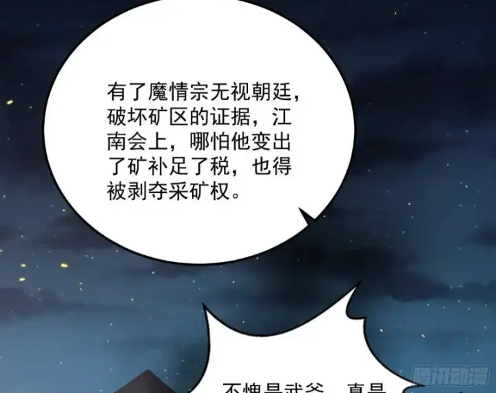 漫画《我为邪帝》以彼之道还施彼身第66张图