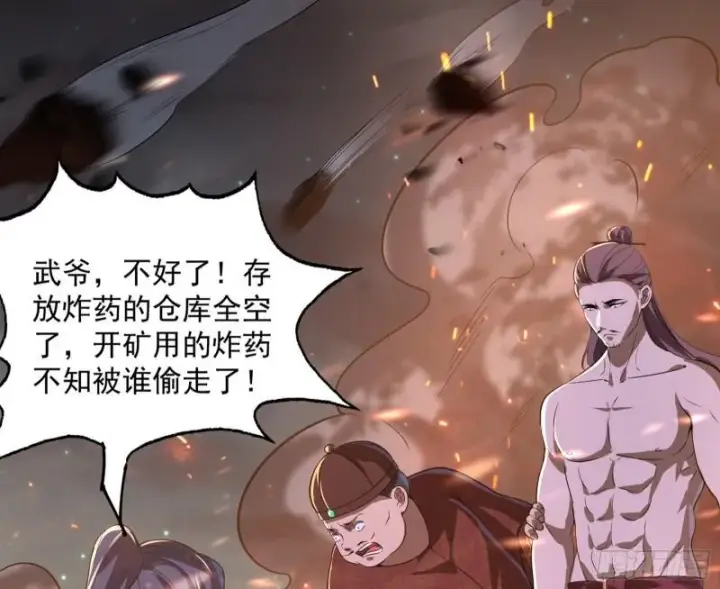 漫画《我为邪帝》以彼之道还施彼身第76张图