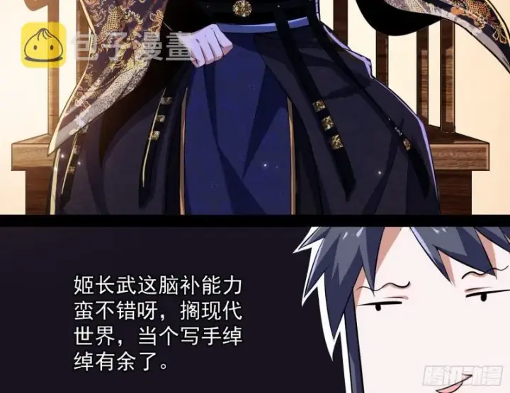 漫画《我为邪帝》以彼之道还施彼身第8张图