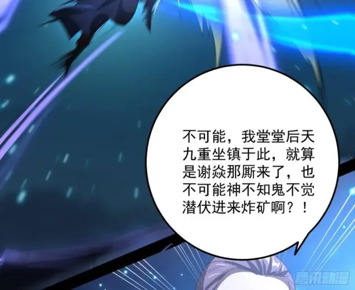 漫画《我为邪帝》以彼之道还施彼身第82张图