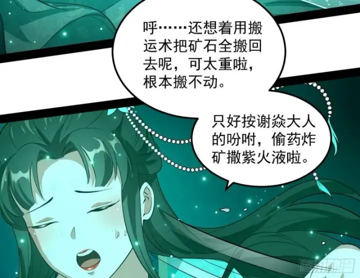 漫画《我为邪帝》以彼之道还施彼身第87张图