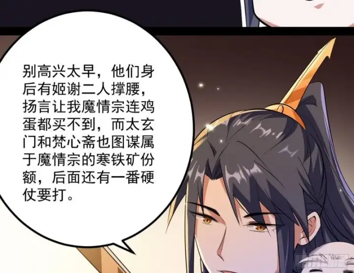 漫画《我为邪帝》以彼之道还施彼身第9张图