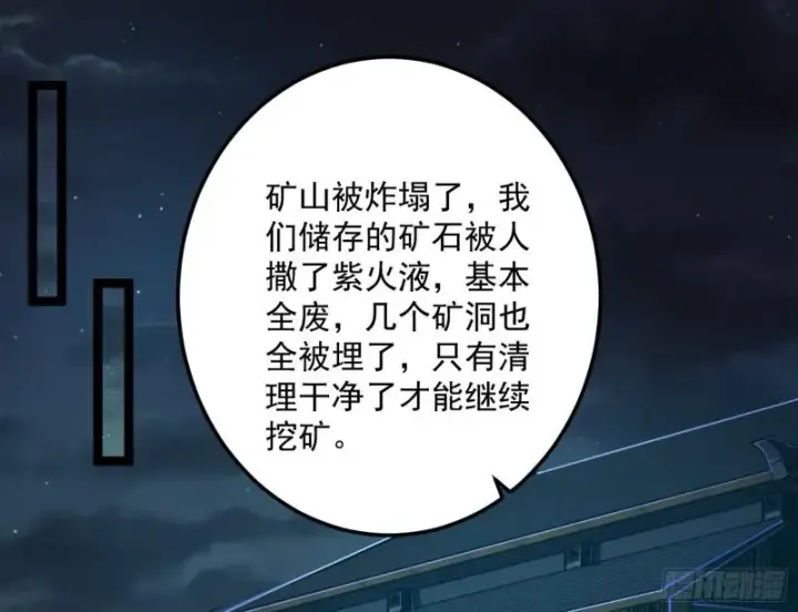 漫画《我为邪帝》以彼之道还施彼身第95张图