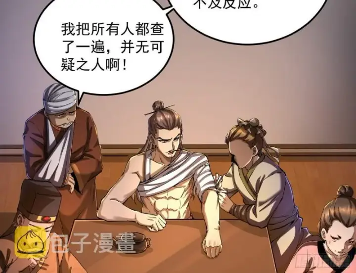 漫画《我为邪帝》以彼之道还施彼身第97张图