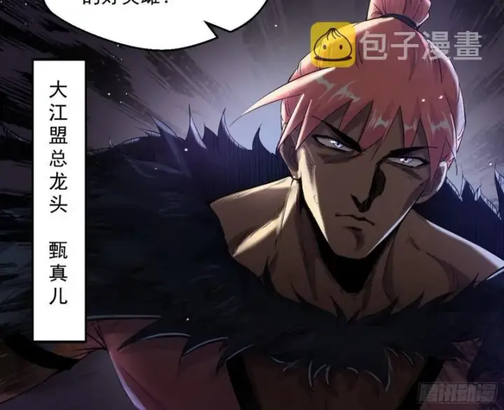 漫画《我为邪帝》金刚芭比第10张图