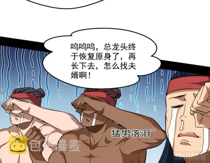 漫画《我为邪帝》金刚芭比第100张图