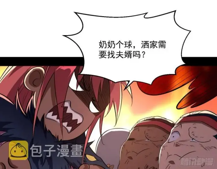 漫画《我为邪帝》金刚芭比第102张图