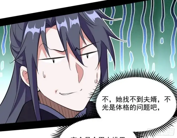 漫画《我为邪帝》金刚芭比第104张图