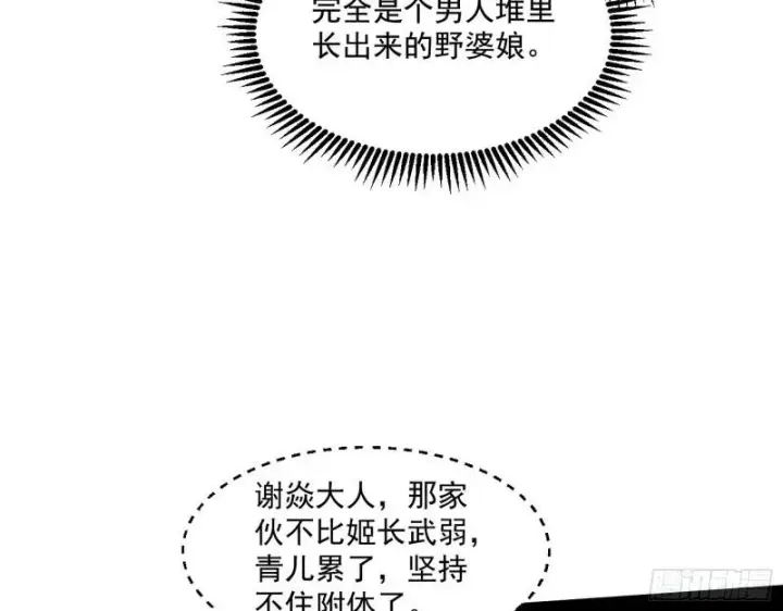 漫画《我为邪帝》金刚芭比第105张图