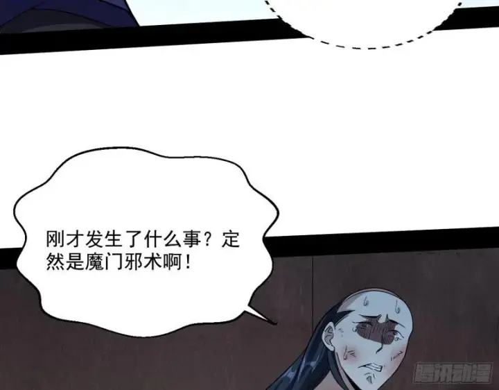 漫画《我为邪帝》金刚芭比第107张图