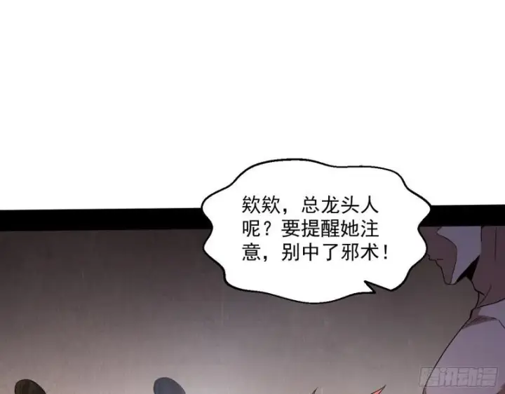 漫画《我为邪帝》金刚芭比第109张图