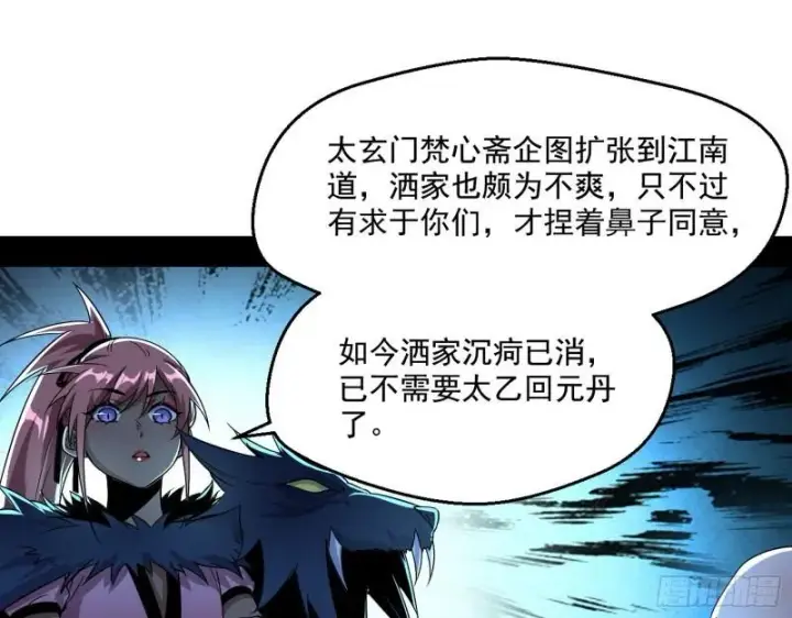 漫画《我为邪帝》金刚芭比第112张图