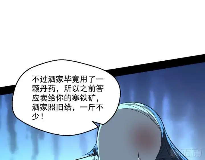 漫画《我为邪帝》金刚芭比第114张图