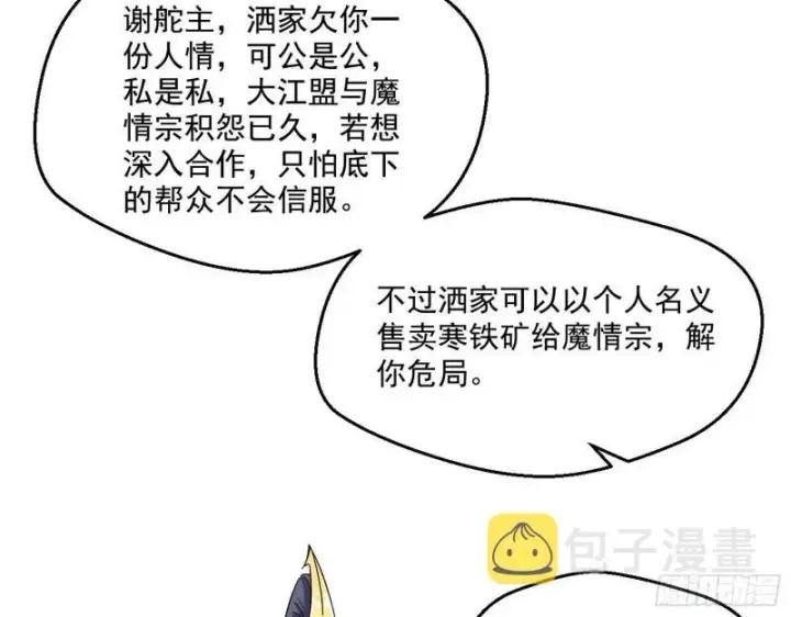 漫画《我为邪帝》金刚芭比第116张图