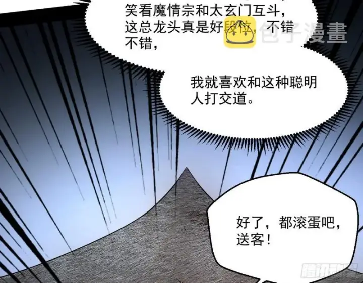 漫画《我为邪帝》金刚芭比第119张图