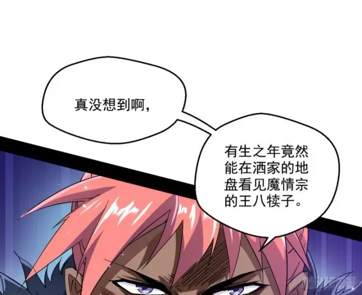 漫画《我为邪帝》金刚芭比第13张图