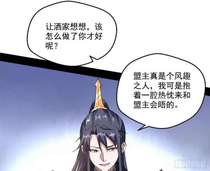 漫画《我为邪帝》金刚芭比第15张图