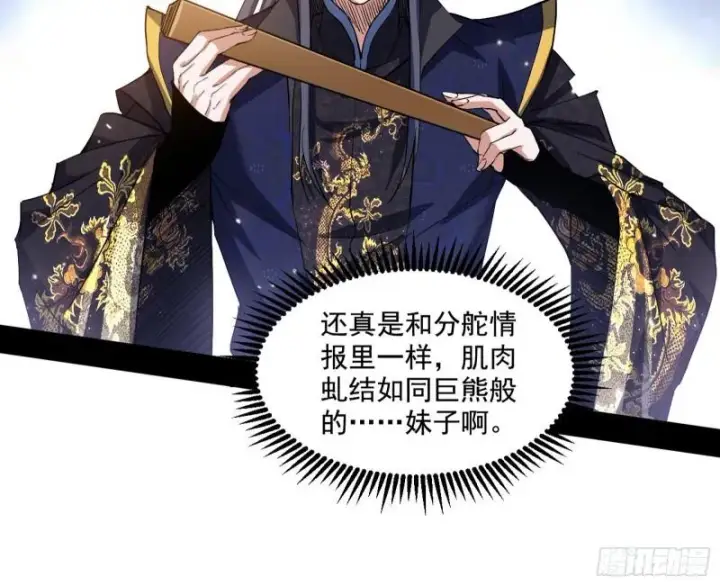 漫画《我为邪帝》金刚芭比第16张图