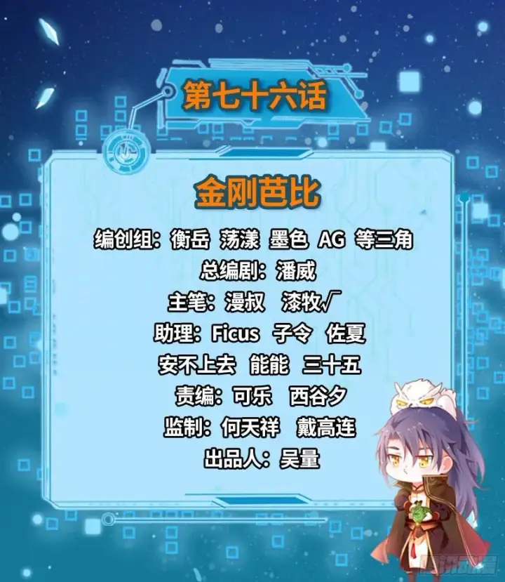 漫画《我为邪帝》金刚芭比第2张图